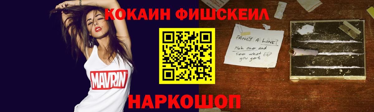 Cocaine Эквадор  Вход с VPN  Кингисепп  КОКАИН FishScale 