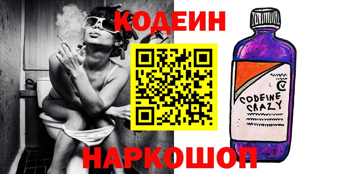 Кодеиновый сироп Lean напиток Lean (лин)  Вход с VPN  Кингисепп  Кодеиновый сироп Lean Purple Drank 