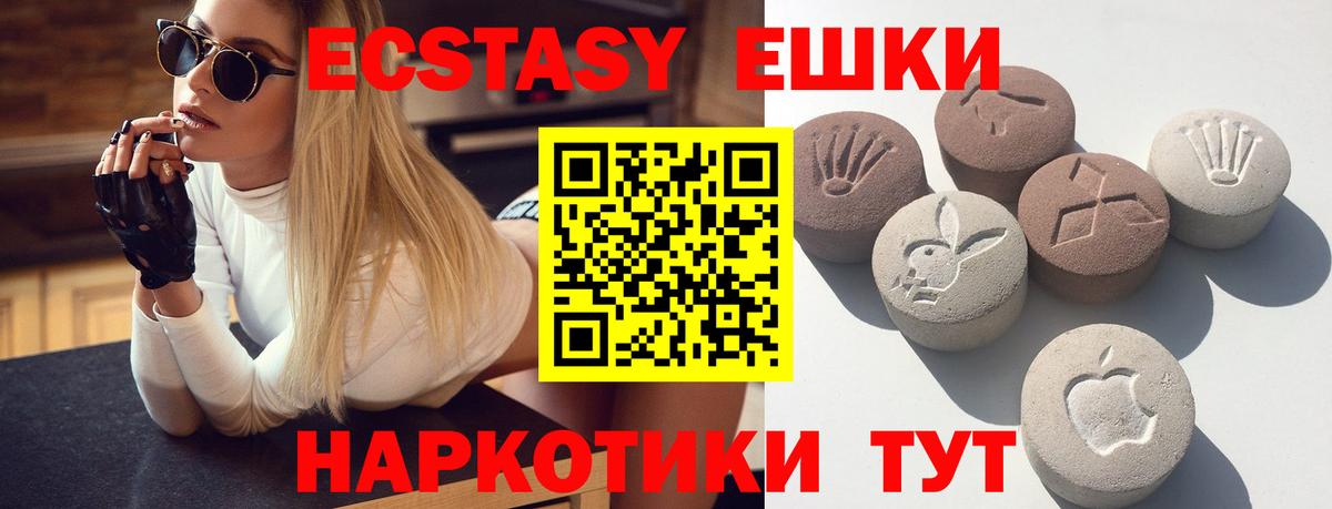 Ecstasy круглые Кингисепп