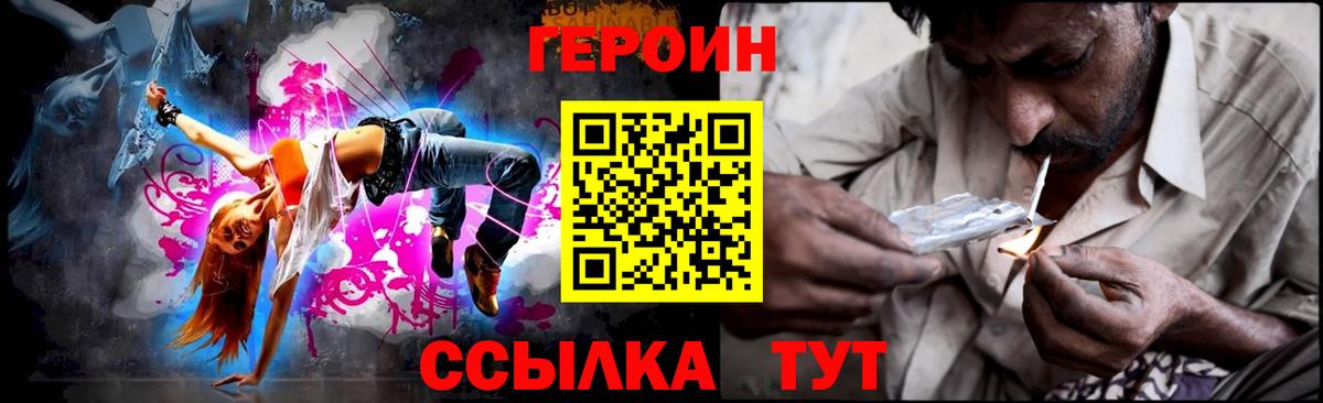 Героин хмурый  Вход с VPN  ГЕРОИН  Кингисепп 