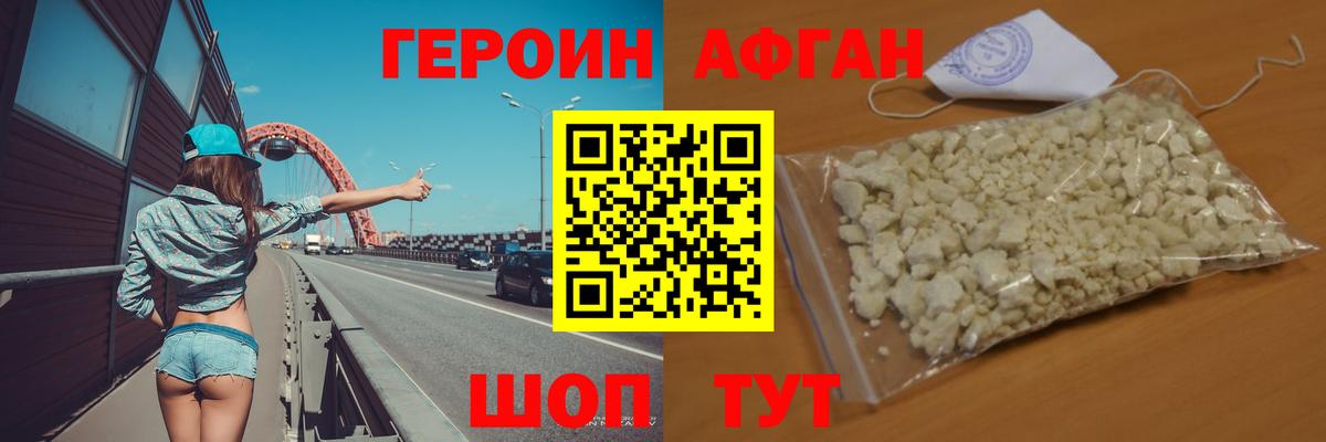 Героин VHQ Кингисепп