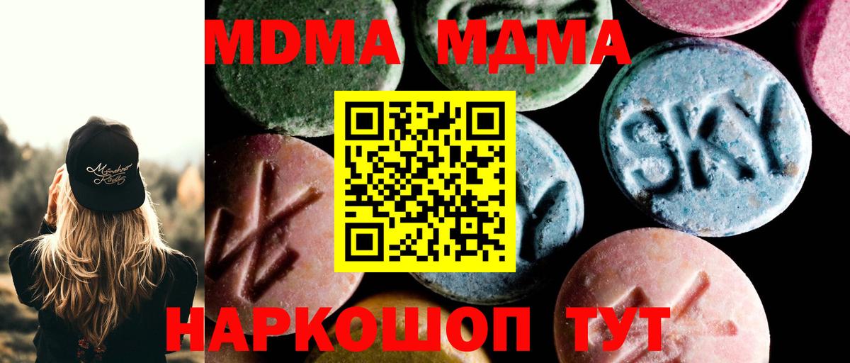 МДМА  МДМА crystal  Кингисепп  Вход с VPN  МДМА кристаллы 