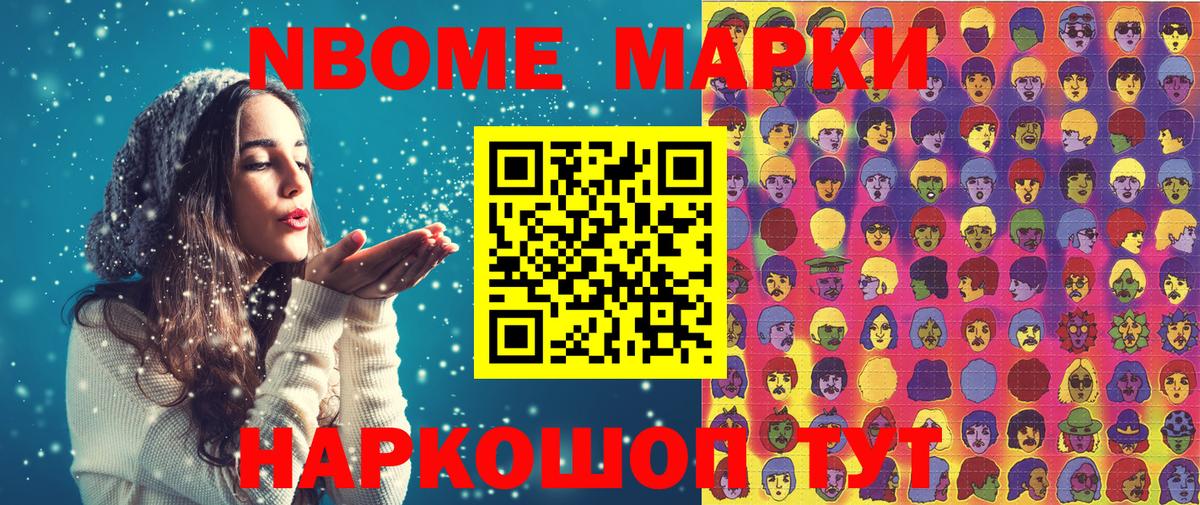 Марки N-bome 1500мкг Кингисепп